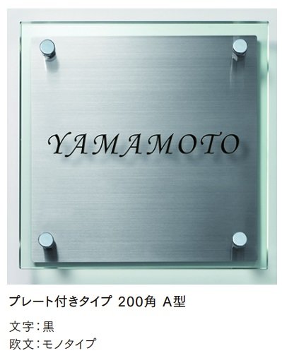 LIXILの「ガラスサインプレート付きタイプ」のサブ画像1