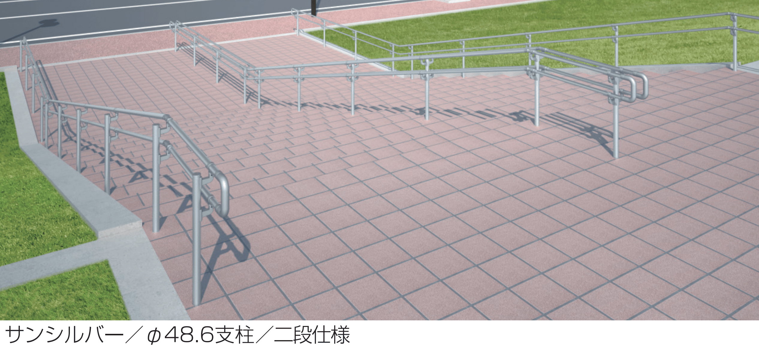 三協アルミの「テスリーフ 独立タイプ フロントレール納まり/二段仕様・二段両面仕様」