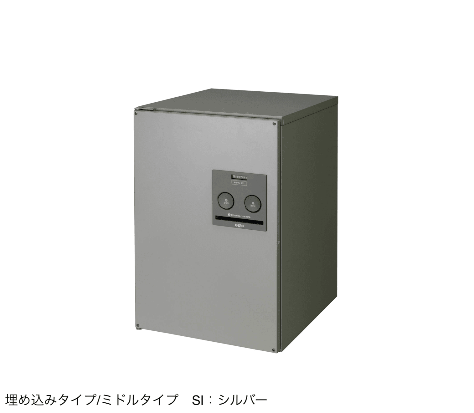 三協アルミの「宅配ポスト フレムス Classic」のサブ画像4