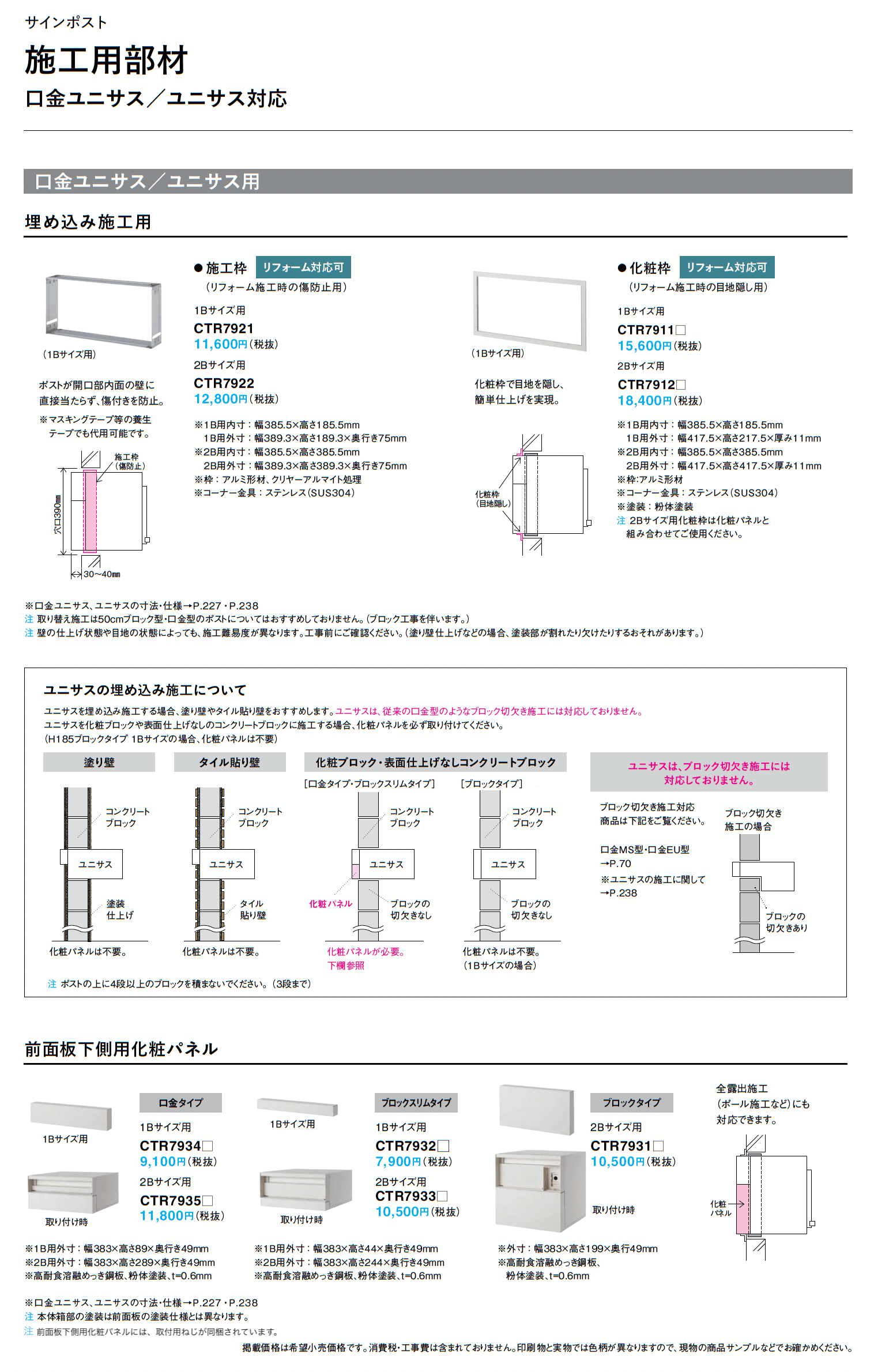 口金 ユニサス(ブロックスリムタイプ)_価格_2