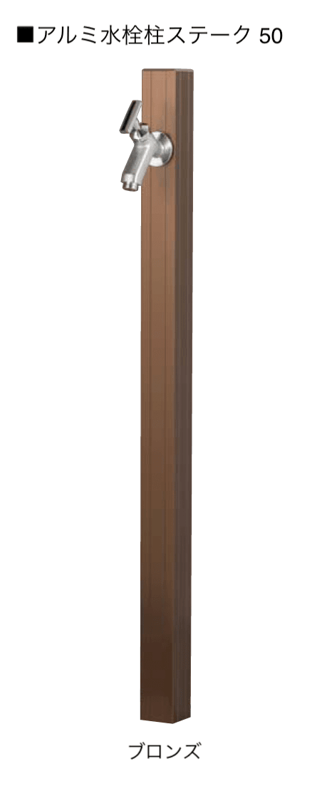 オンリーワンクラブの「アルミ水栓柱ステーク50【2024年版】」のサブ画像14