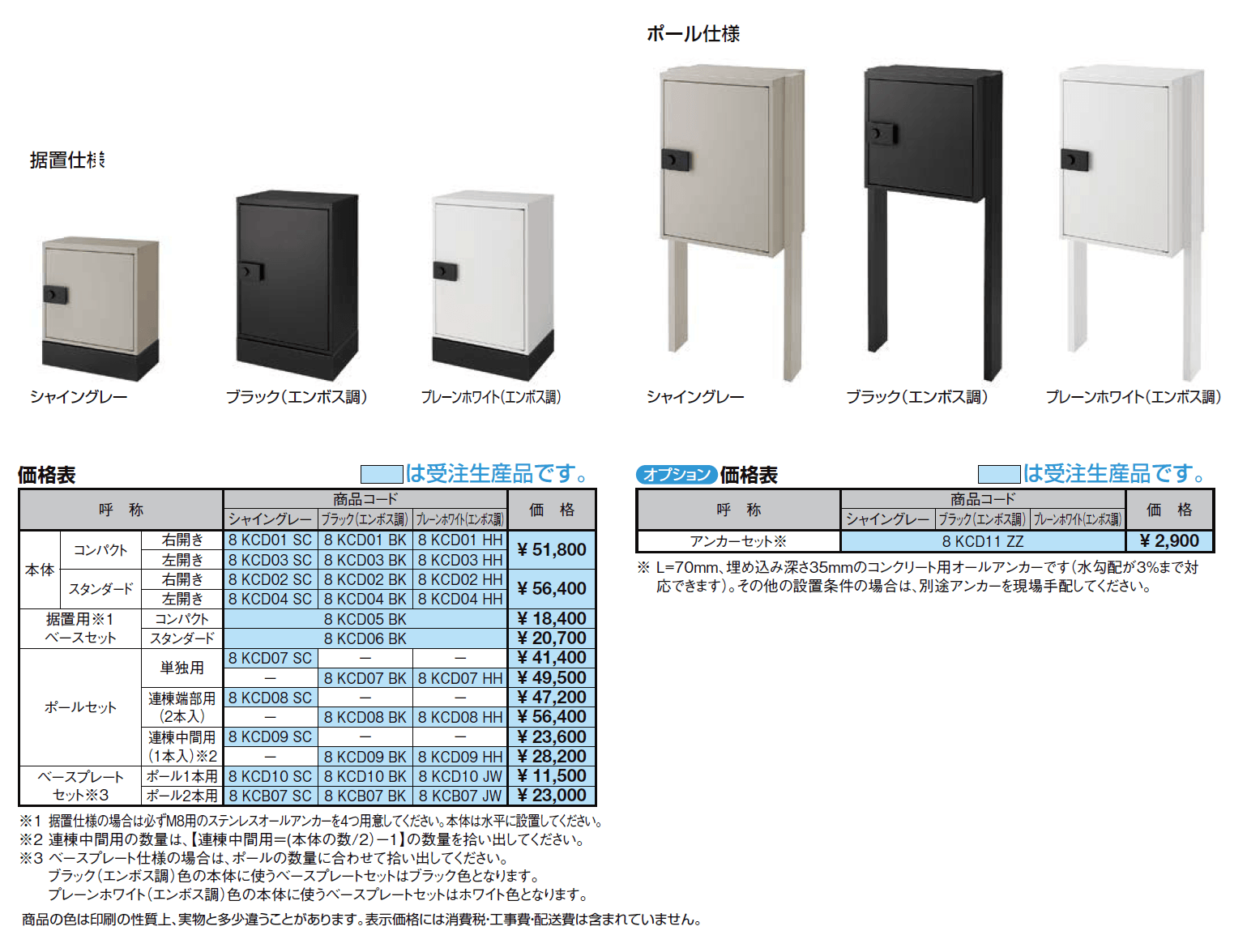 宅配ボックスKT【2024年版】_価格_1
