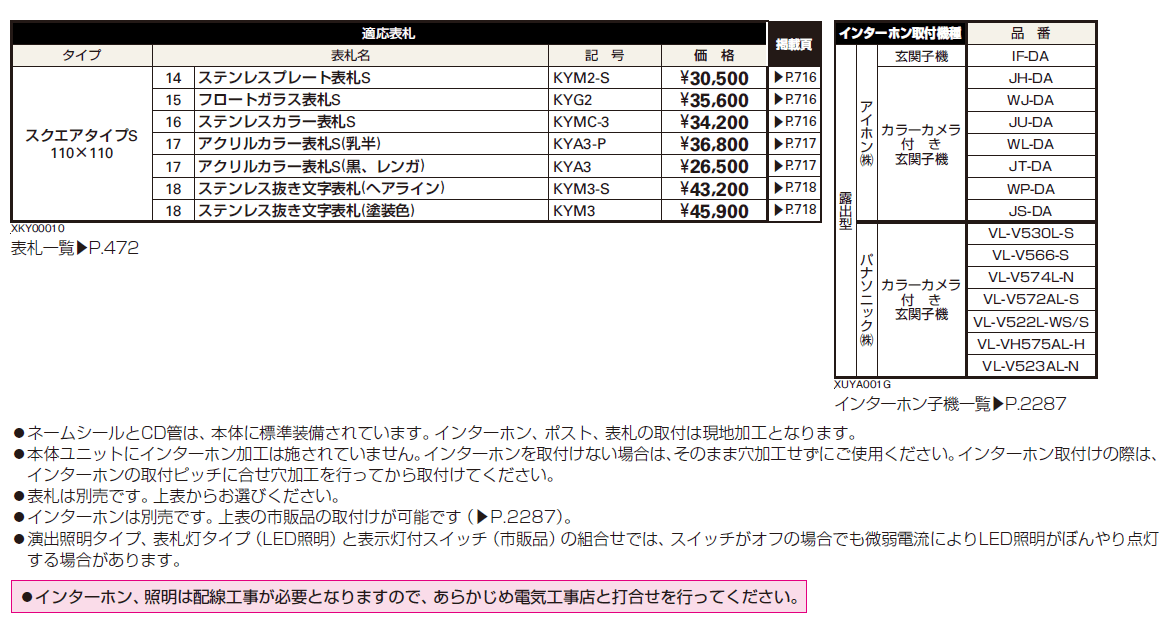 ルシアス ポストユニット SE01型【2024年版】_価格_2