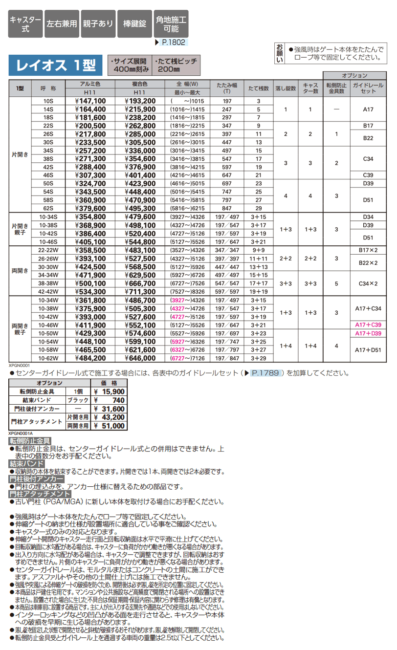 〈伸縮ゲート〉レイオス 1型【2025年6月販売】_価格_1