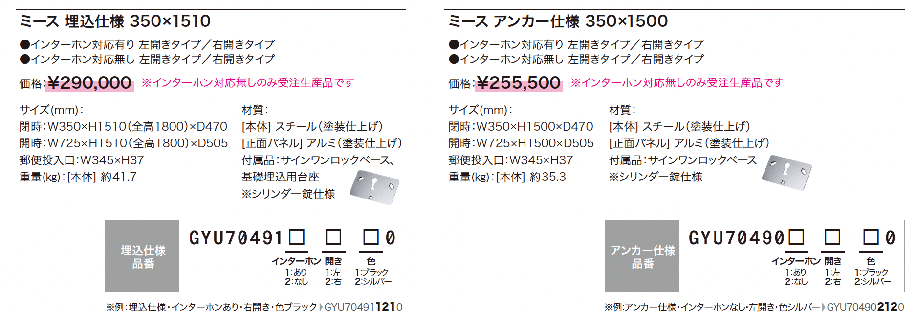 ミース【2024年版】_価格_1