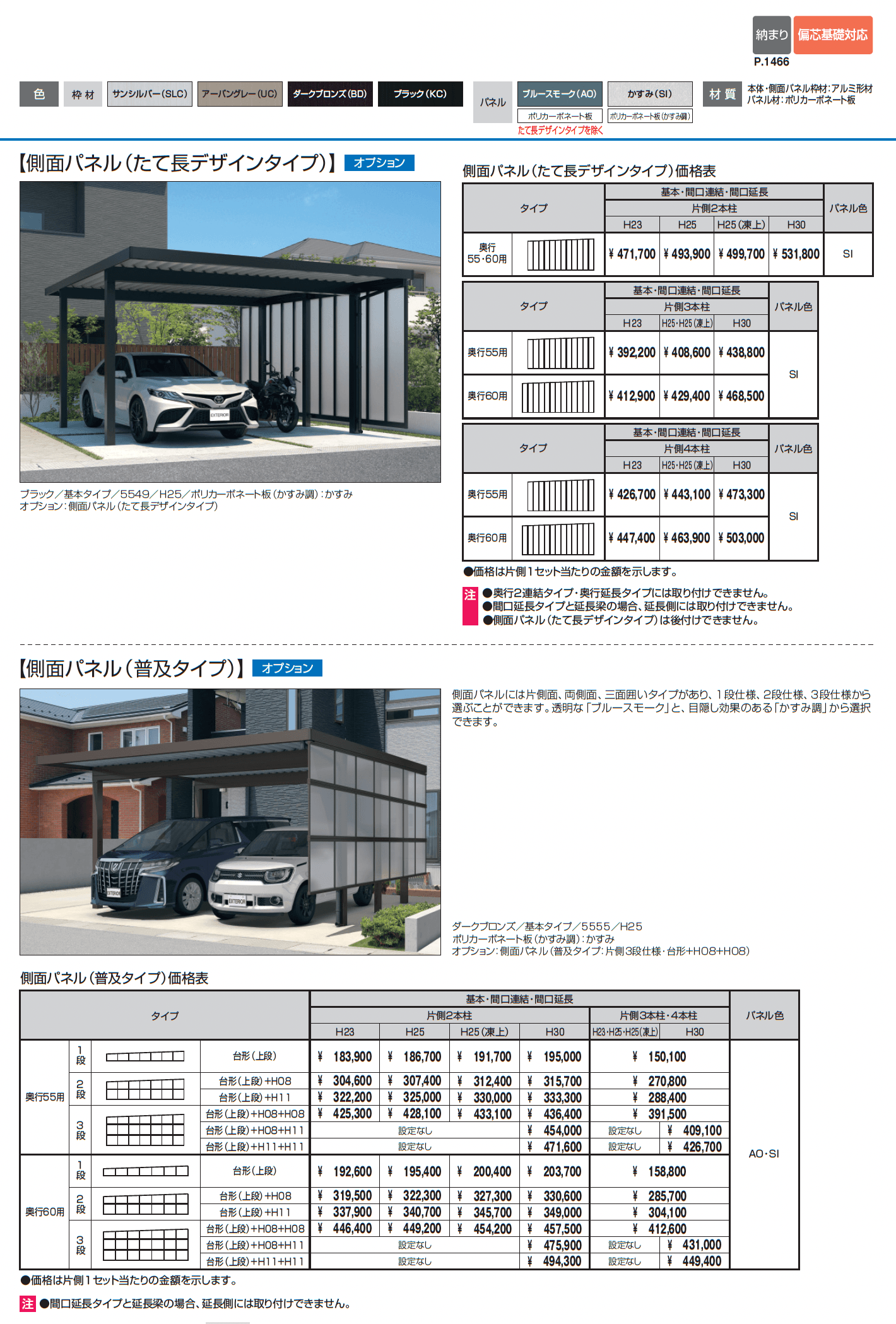 G1-R/ジーワン アール(耐積雪量200cm仕様:基本・奥行延長・間口延長・奥行連結・間口連結)_価格_2