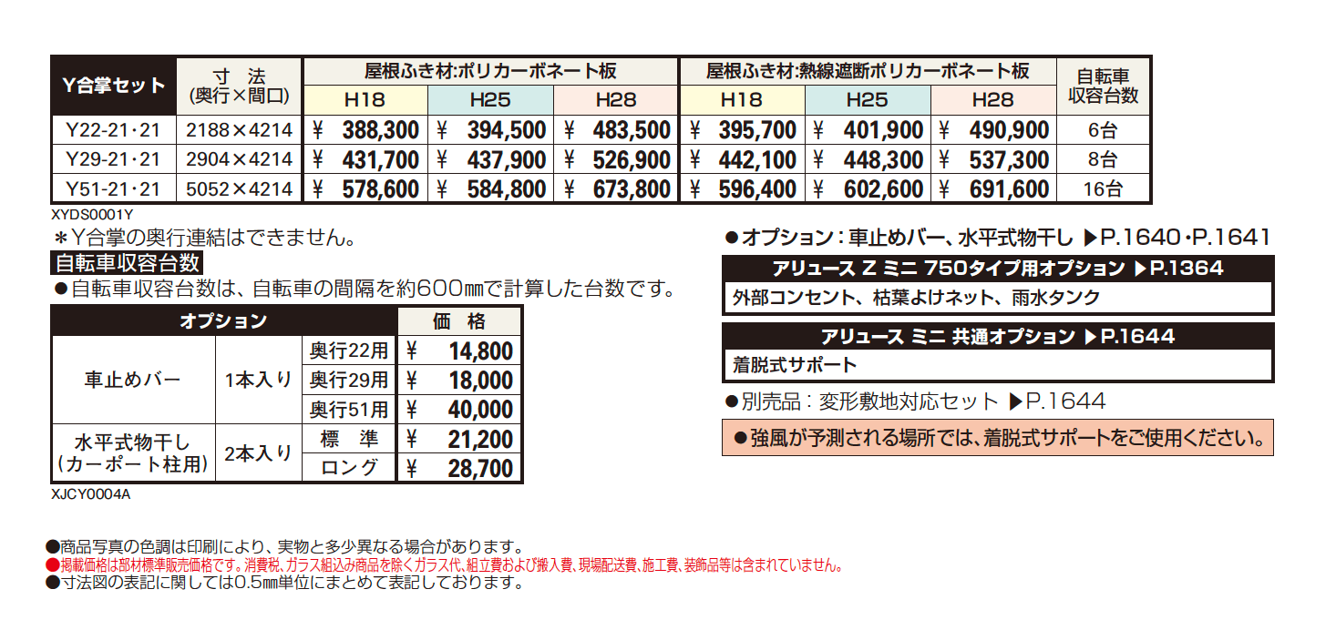 アリュース Z ミニ 750タイプ Y合掌セット【2024年版】_価格_1