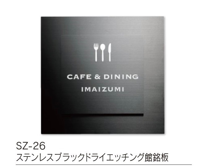 福彫の「【館銘板・商業サイン】ドライエッチング【2023年版】」のサブ画像11