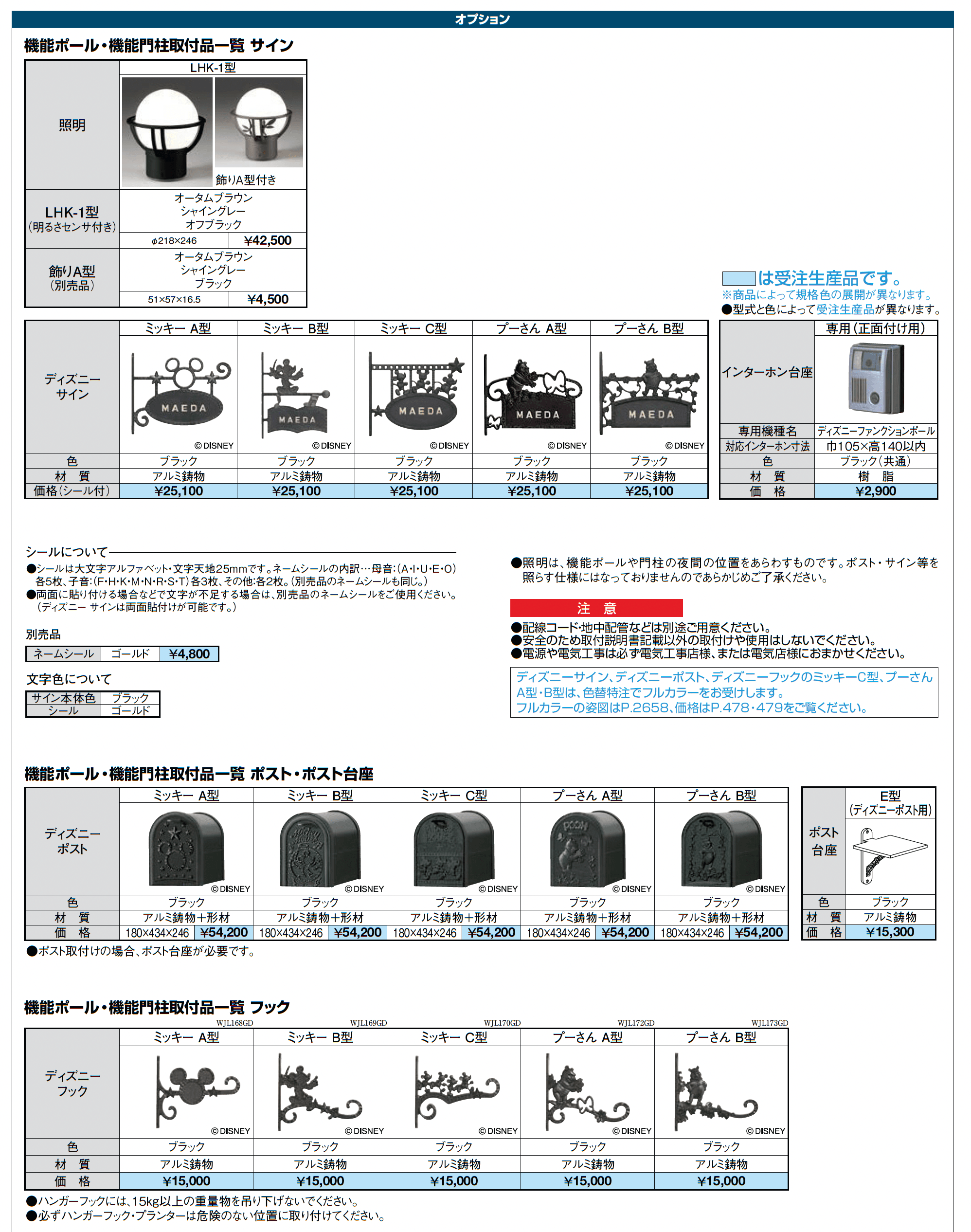 ディズニー門扉 ミッキーB型_価格_3