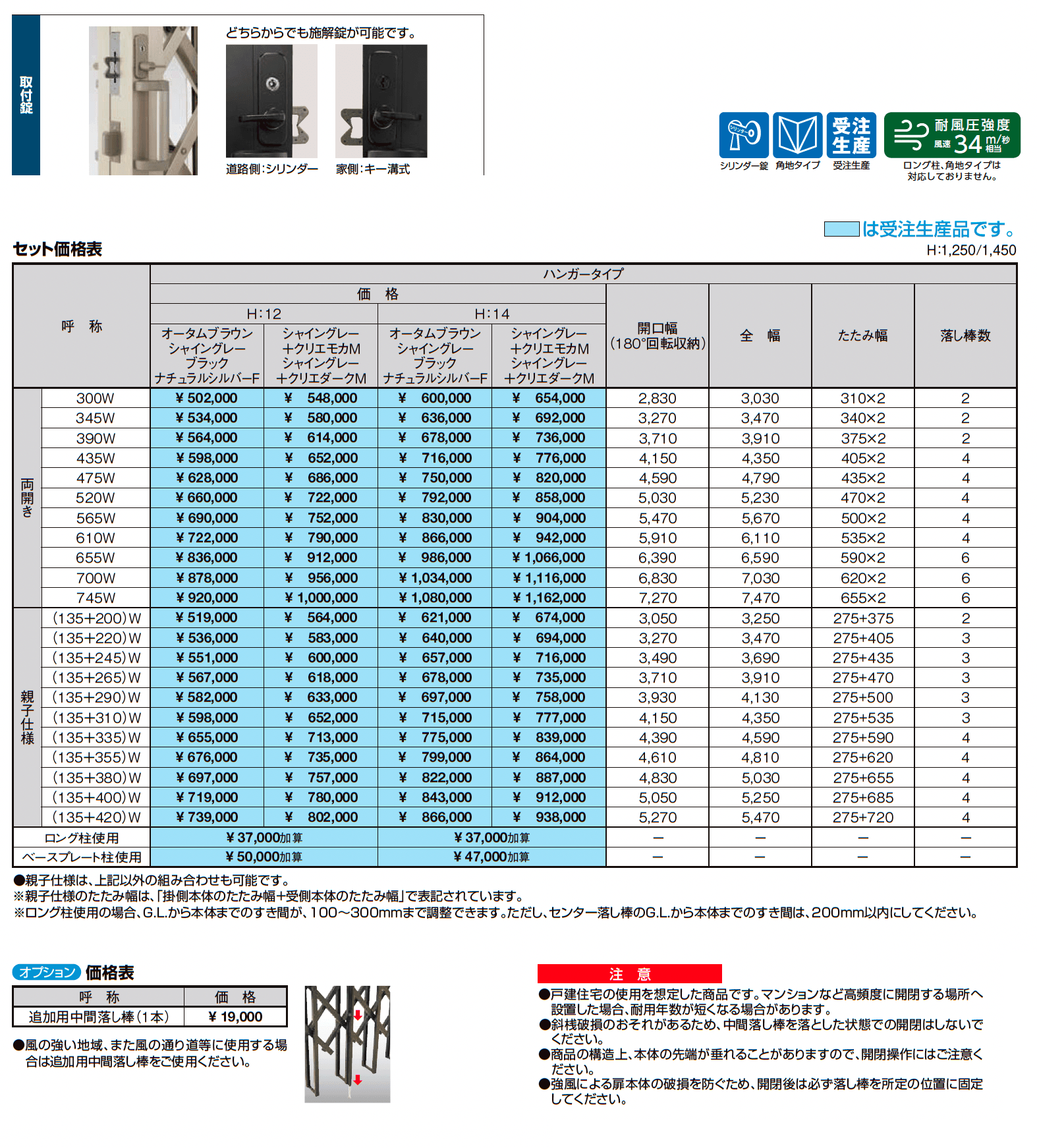 伸縮門扉QA HG型(ハンガータイプ・両開き・親子)_価格_1