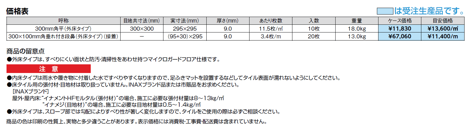 フォスキー(外床)【2024年版】_価格_1