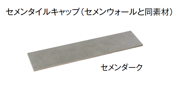 東洋工業の「プレックスタイル セメンウォール」のサブ画像4