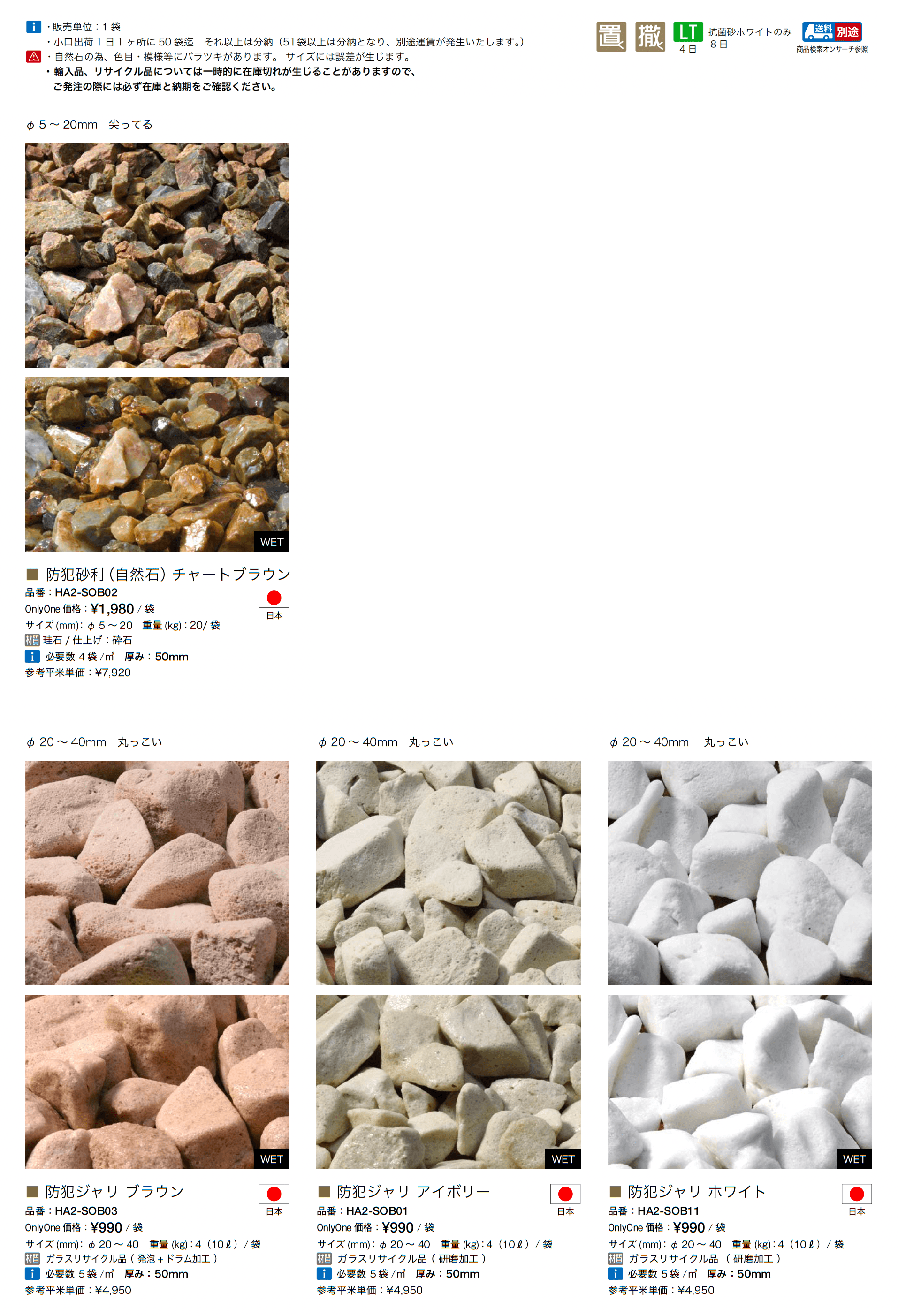 特選化粧砂利_価格_5