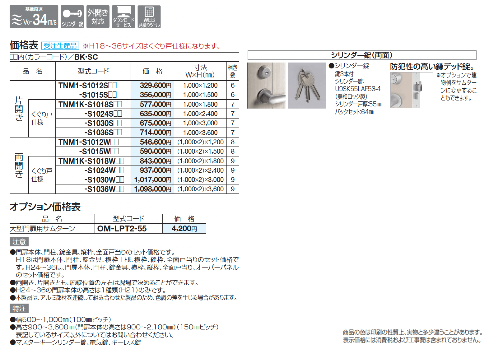 防音門扉 TNM1型【2025年版】_価格_1