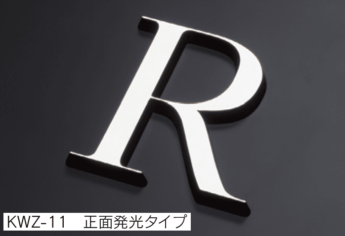 福彫の「【館銘板・商業サイン】LEDサイン ルミーナ【2023年版】」のサブ画像7