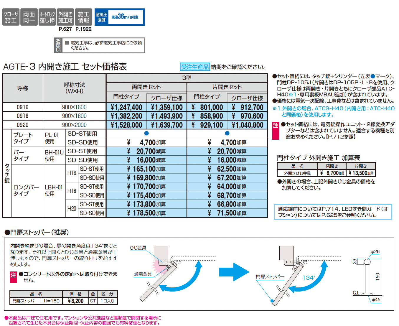 電気錠付き ジオグランテ3型【2025年10月価格改訂版】_価格_1
