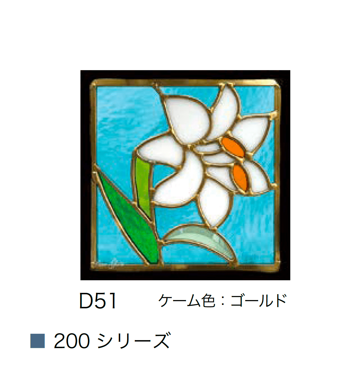 オンリーワンクラブの「ピュア ステンドグラス」のサブ画像9