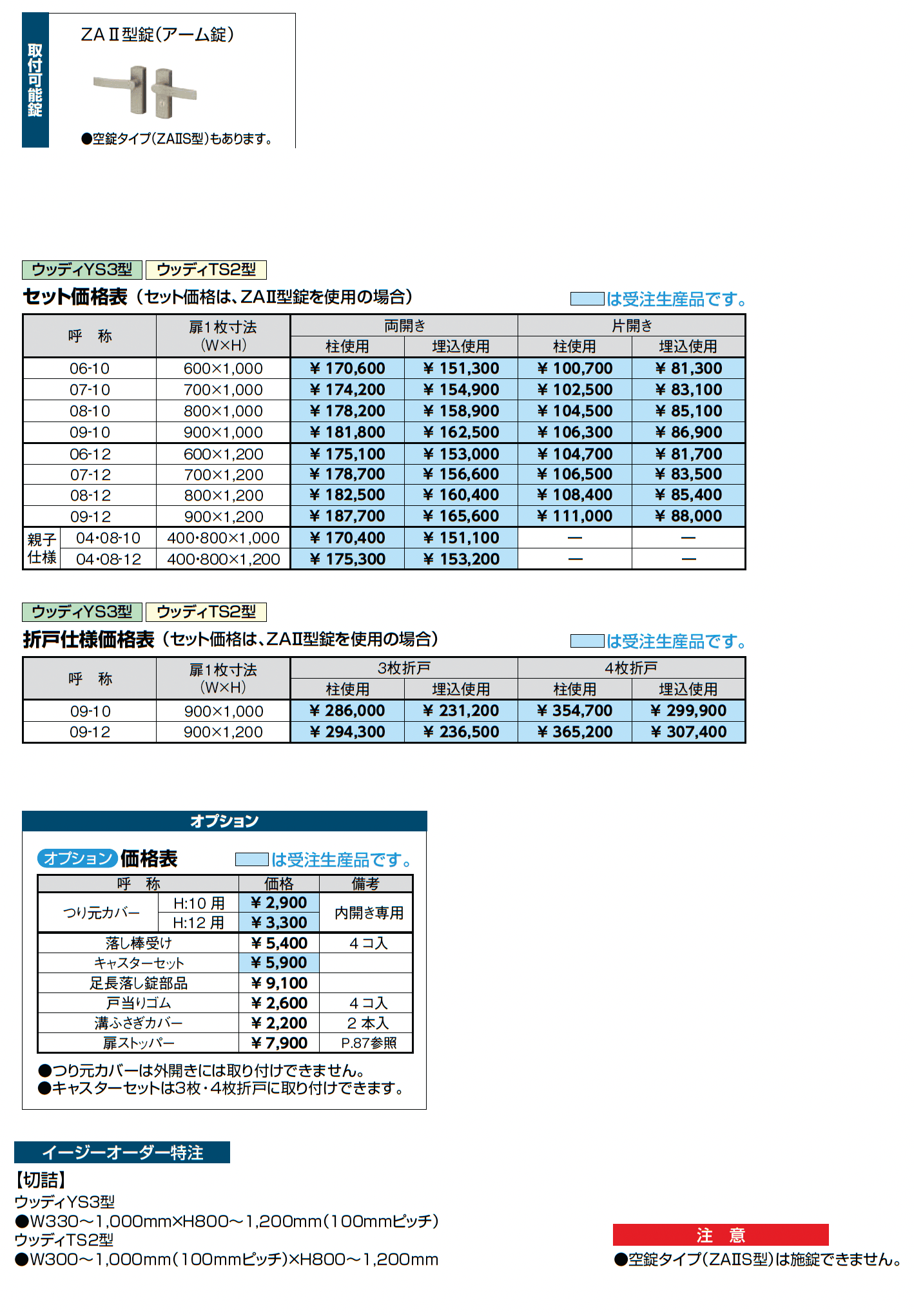 開き門扉AB ウッディYS3型_価格_2