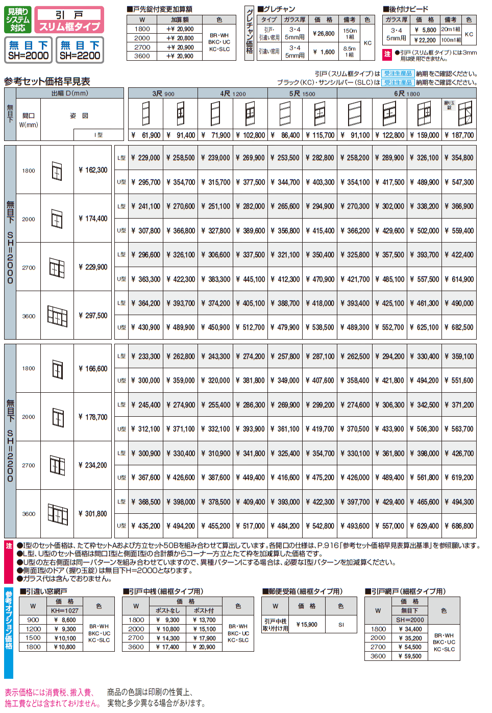 暖たす(引戸 スリム框タイプ)【2024年版】_価格_1