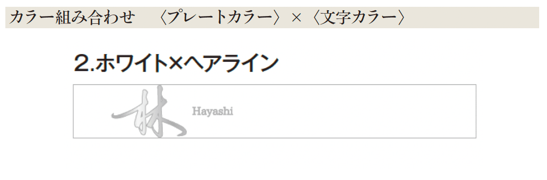 エクシスランドの「書家表札 帯/おび」のサブ画像6