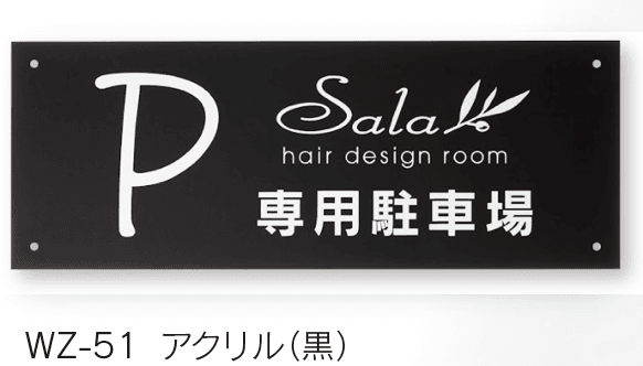 福彫の「【館銘板・商業サイン】ガラス調アクリル【2024年版】」のサブ画像8