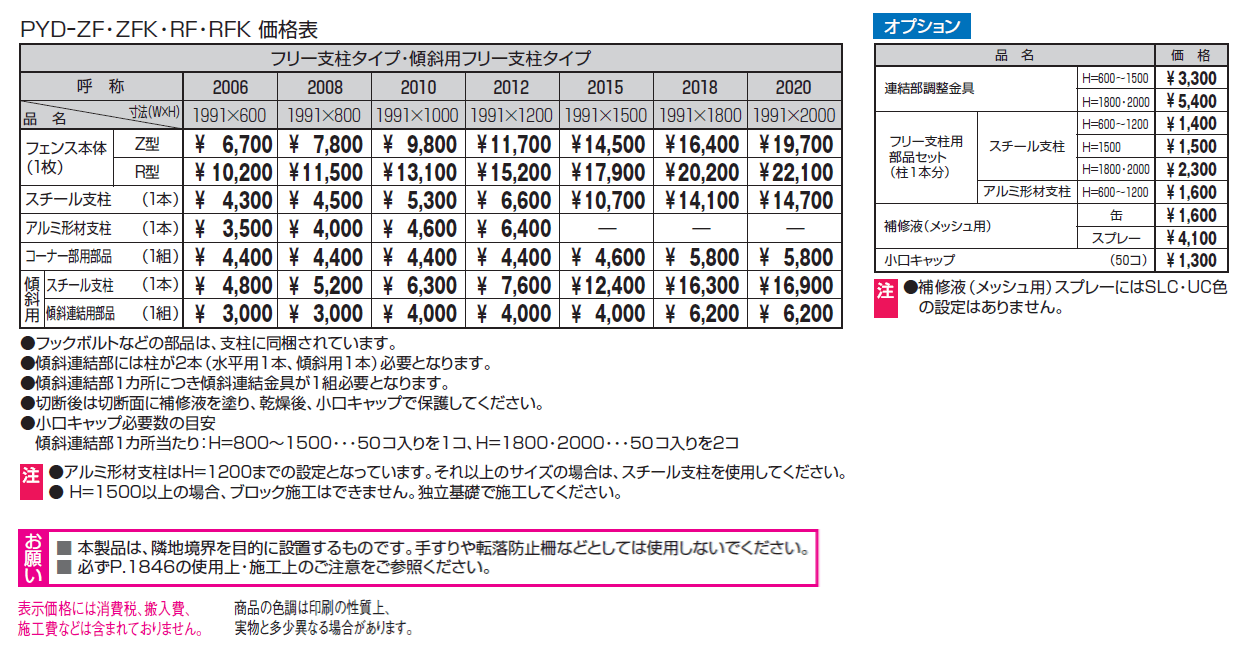 ユメッシュZ型フェンス フリー支柱タイプ【2024年版】_価格_1
