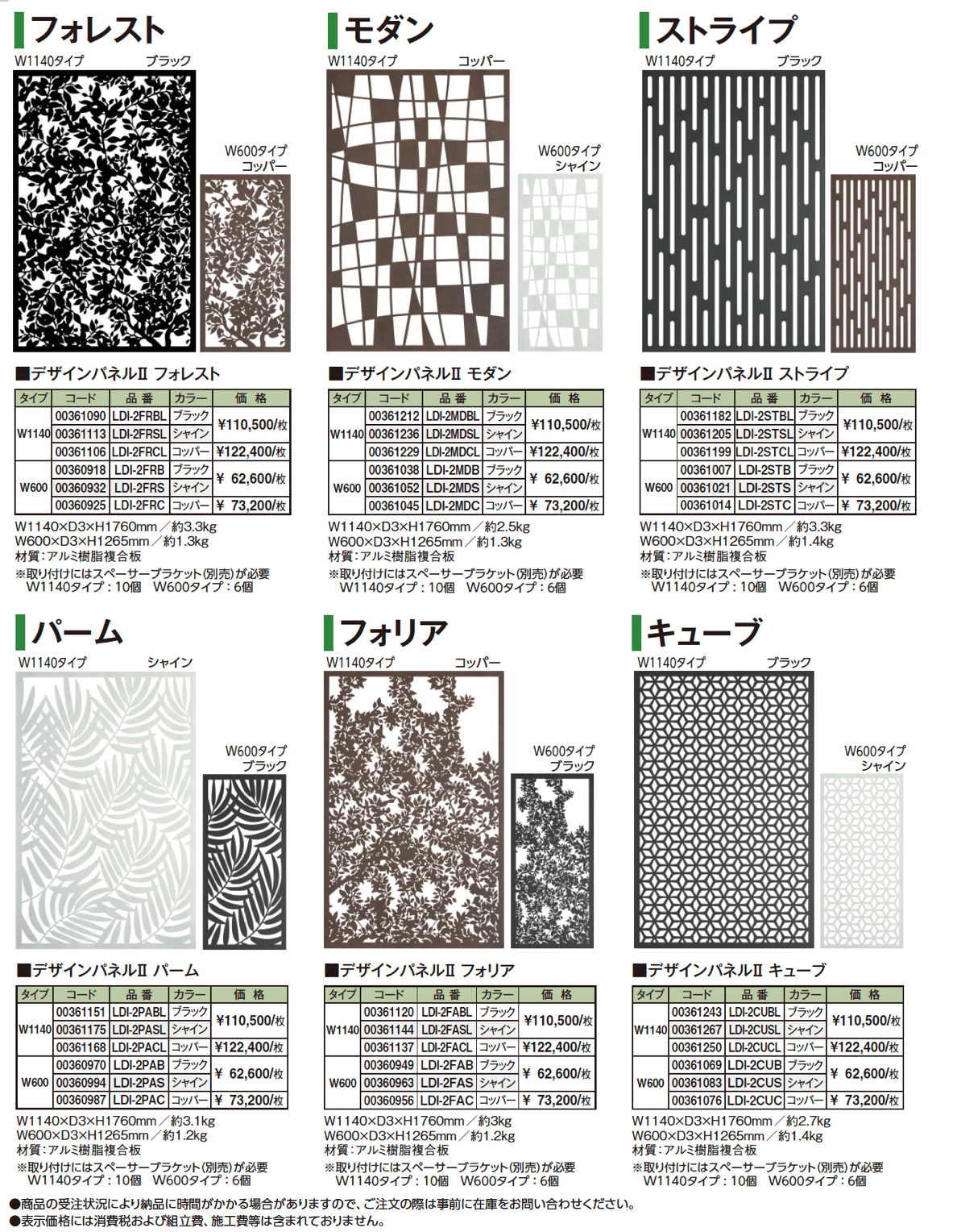 デザインパネルⅡ【2024年版】_価格_1