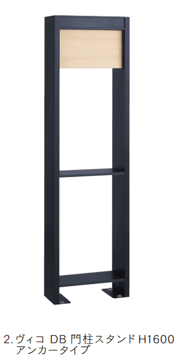 マチダコーポレーションの「ヴィコDB 門柱スタンド」のサブ画像5