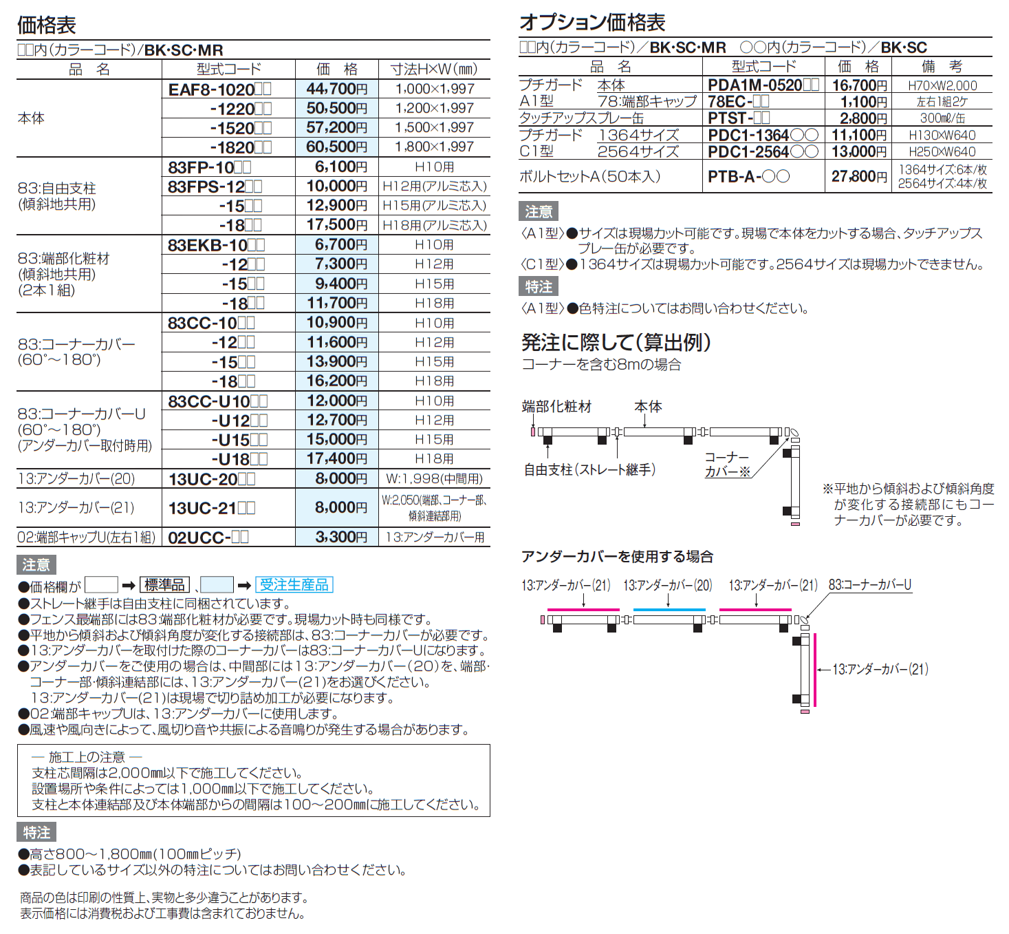 EAF8型(ルーバータイプ)【2024年版】_価格_2