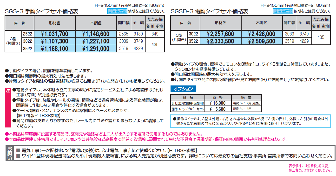 サイドーレR3型【2024年版】_価格_1