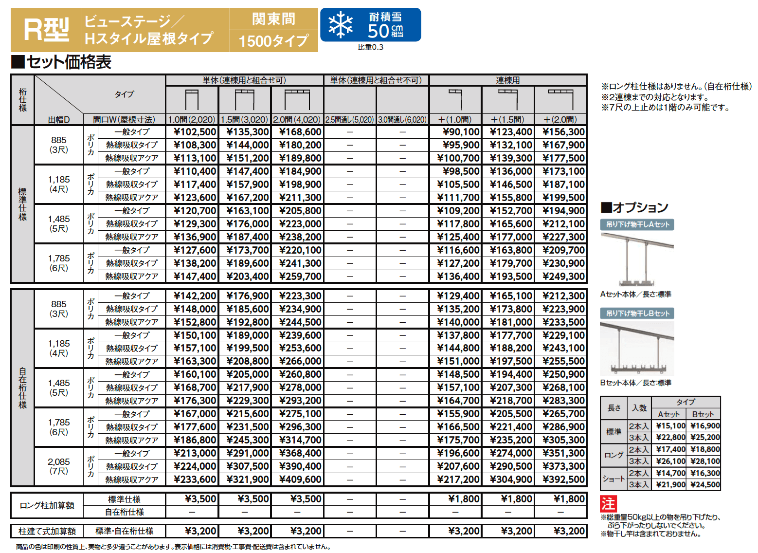 スピーネ R型 ビューステージ/Hスタイル屋根タイプ 関東間【2024年版】_価格_2