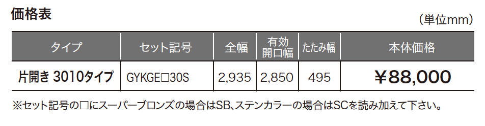 ゆとりゲートフィット【2023年版】_価格_1