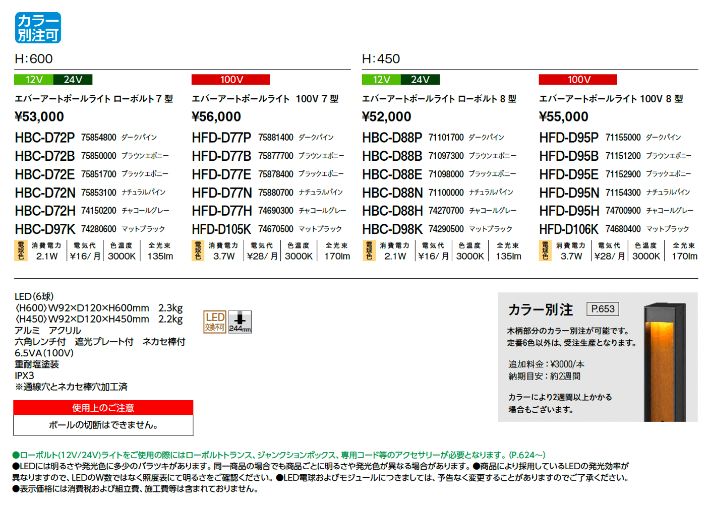 エバーアートポールライト 床面配光 7型/8型【2025年版】_価格_1