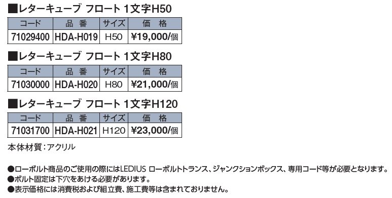 レターキューブ フロート 1文字タイプ【2024年版】_価格_1