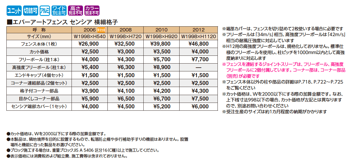 エバーアート®︎フェンス センシア 横細格子【2025年版】_価格_1