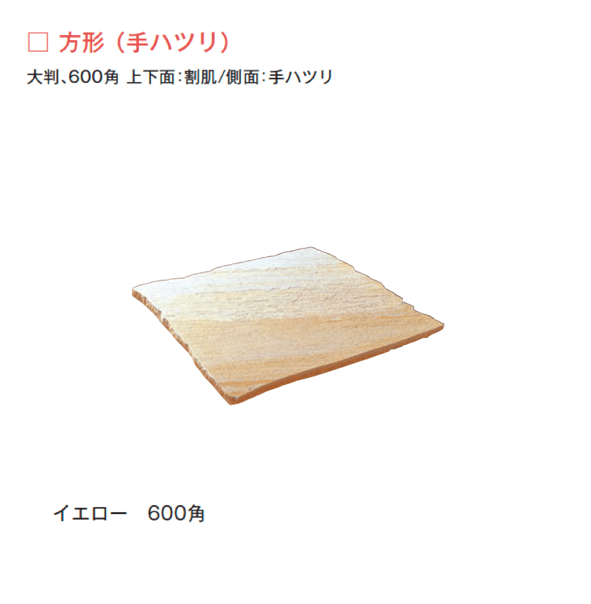 メイクランドの「エルドラドクォーツ 方形(加工)/方形(手ハツリ)」のサブ画像6