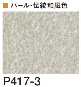 四国化成の「着色剤 SKセレクトカラー(内装・外装・舗装兼用)【2024年版】」のサブ画像149