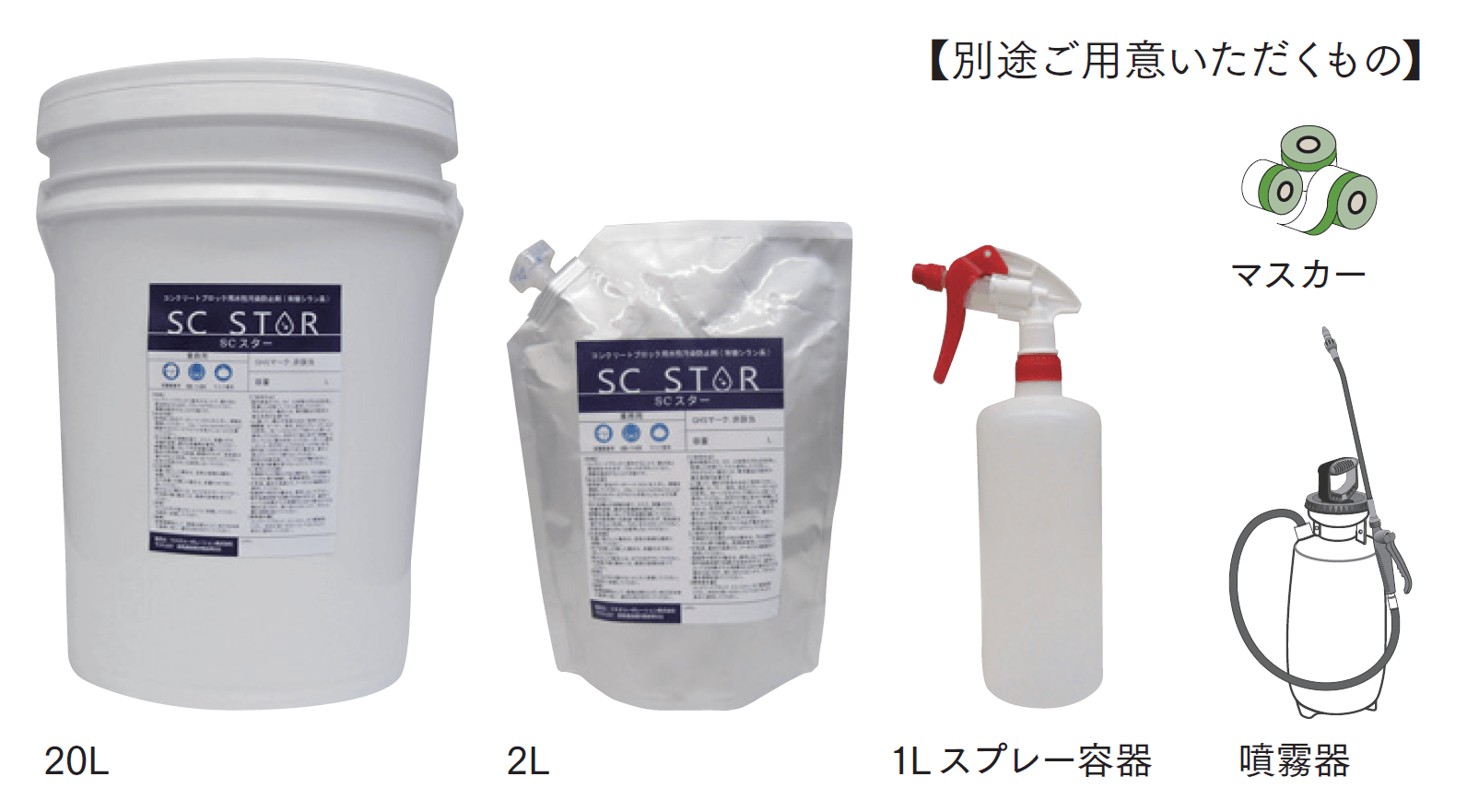 マチダコーポレーションの「SCスター」