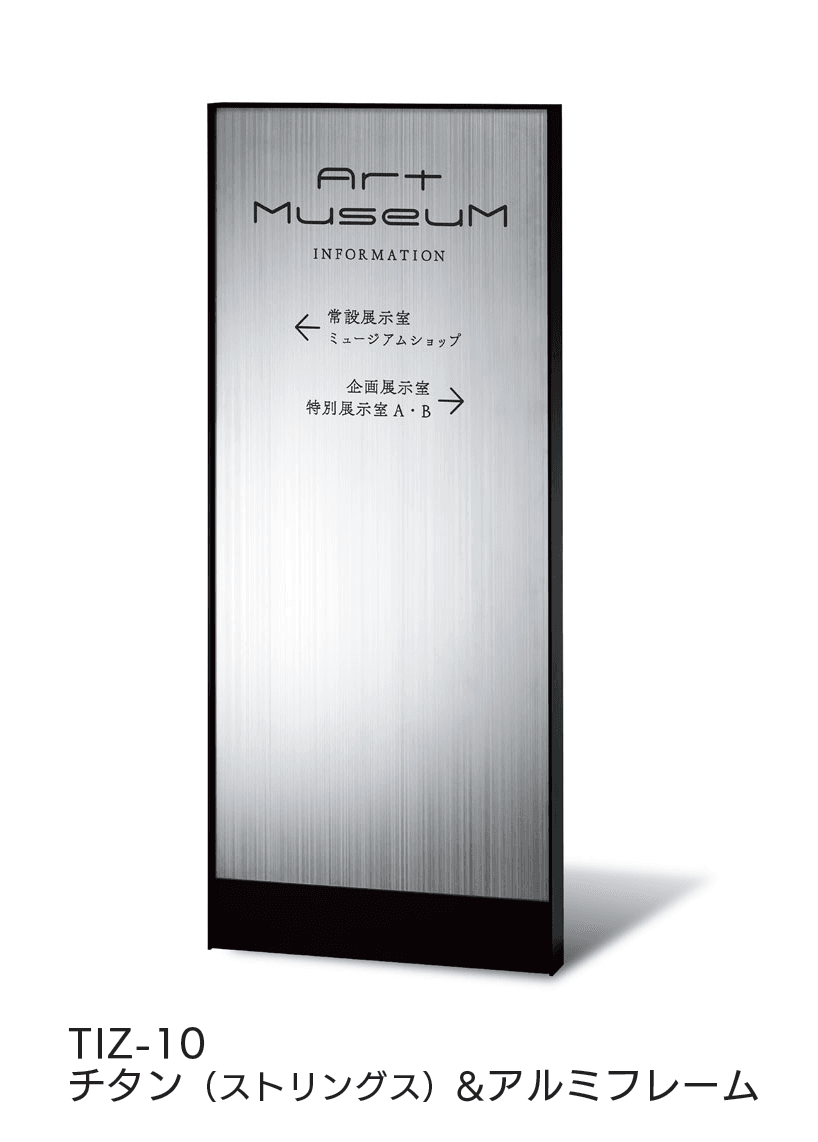 福彫の「【看板・銘板】自立式サイン チタン【2025年版】」のサブ画像2