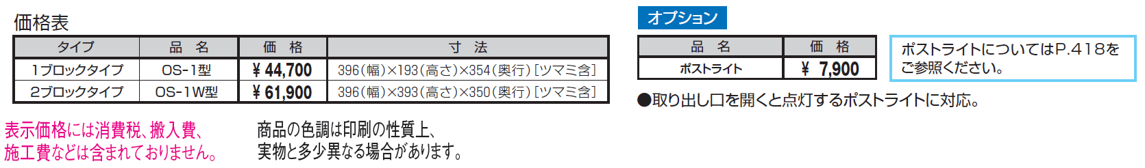 OS型【2024年版】_価格_1