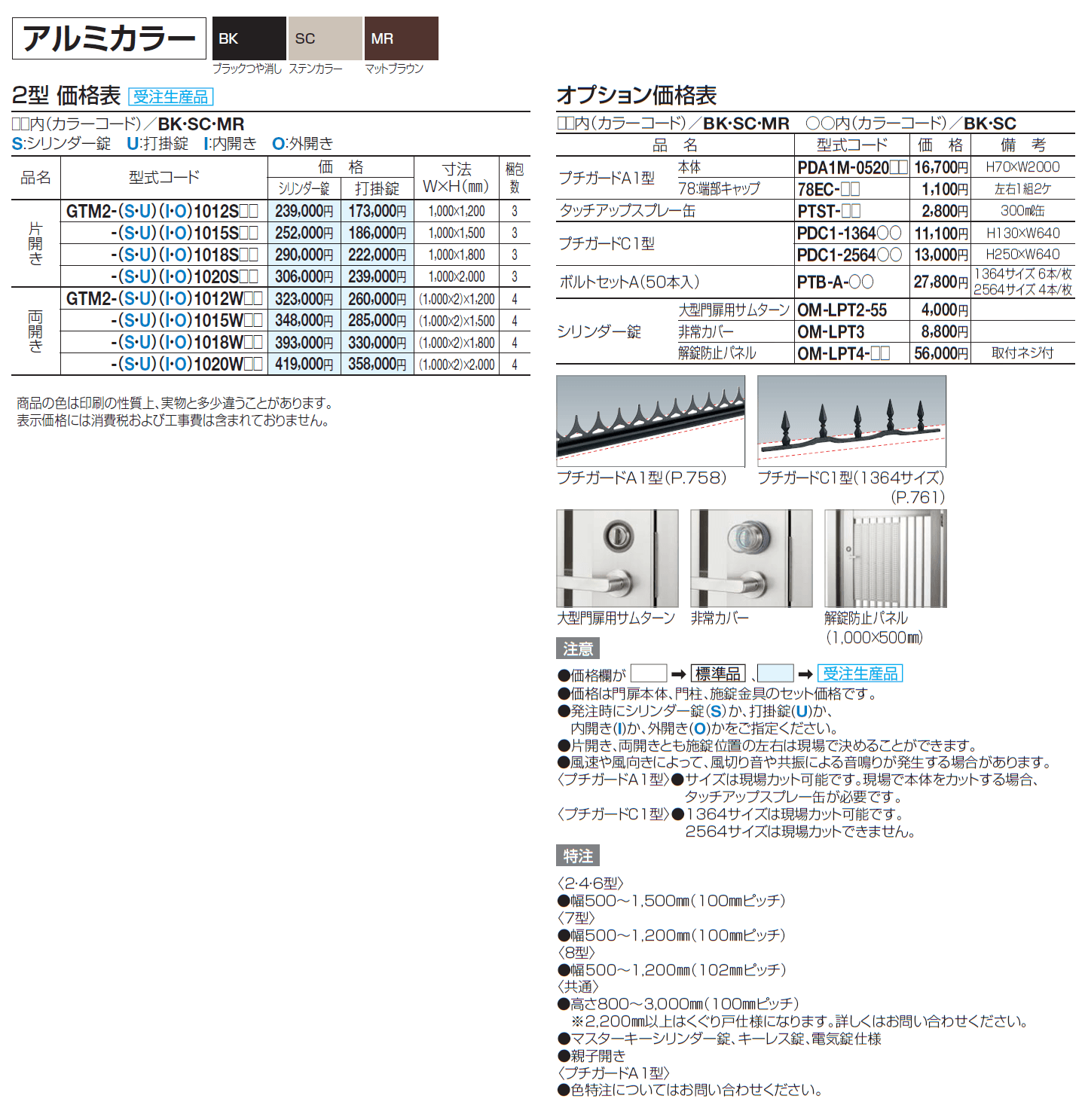 門扉 GTM2型【2024年版】_価格_1