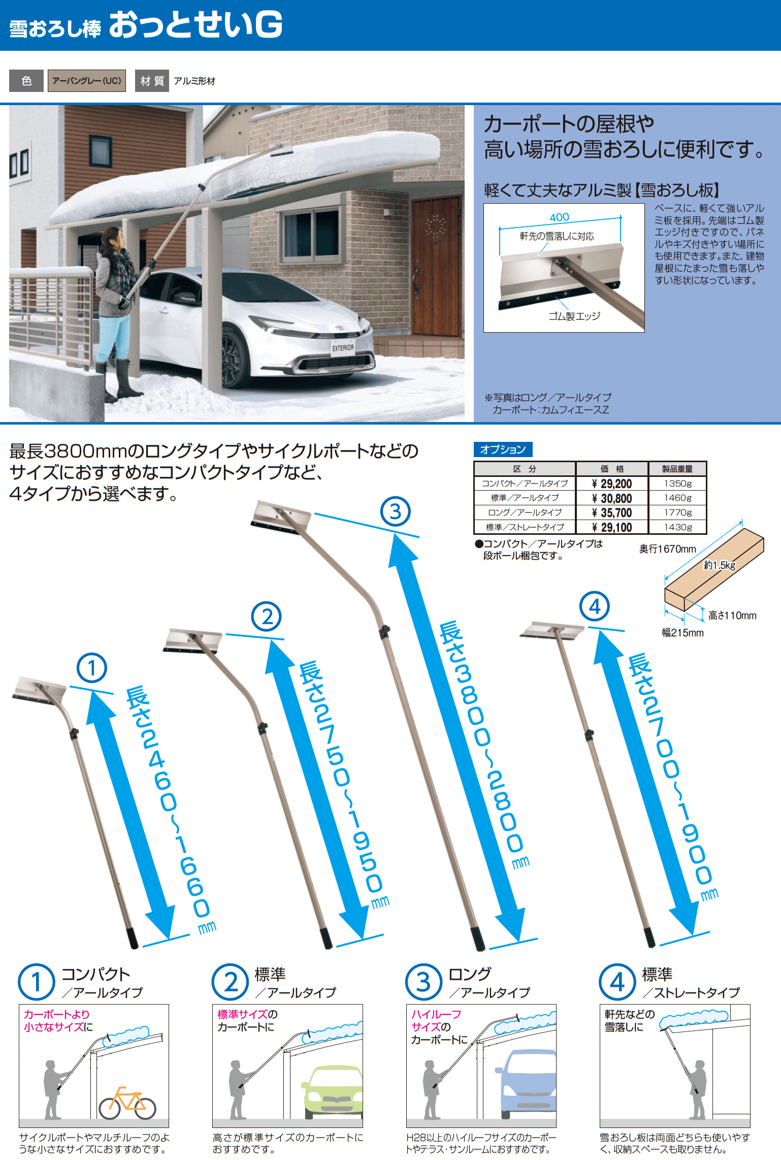 スカイリード (マルチルーフタイプ)_価格_7