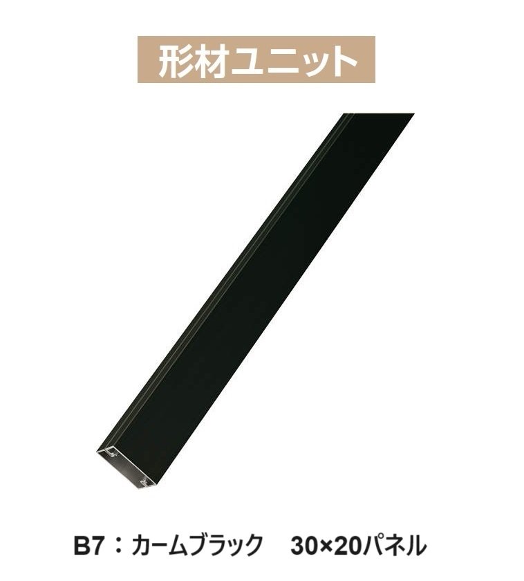 YKK APの「カスタマイズパーツ 化粧材」