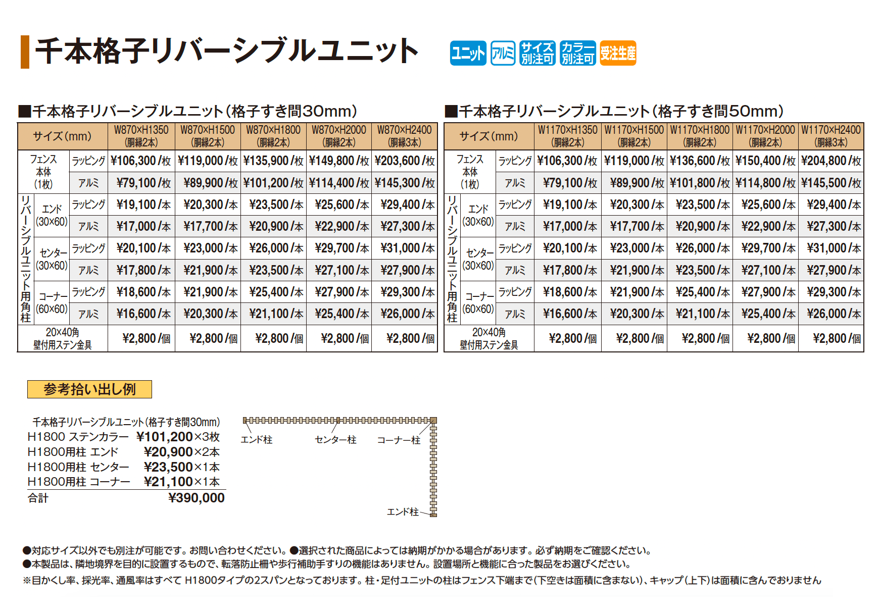 千本格子リバーシブルユニット【2025年版】_価格_1