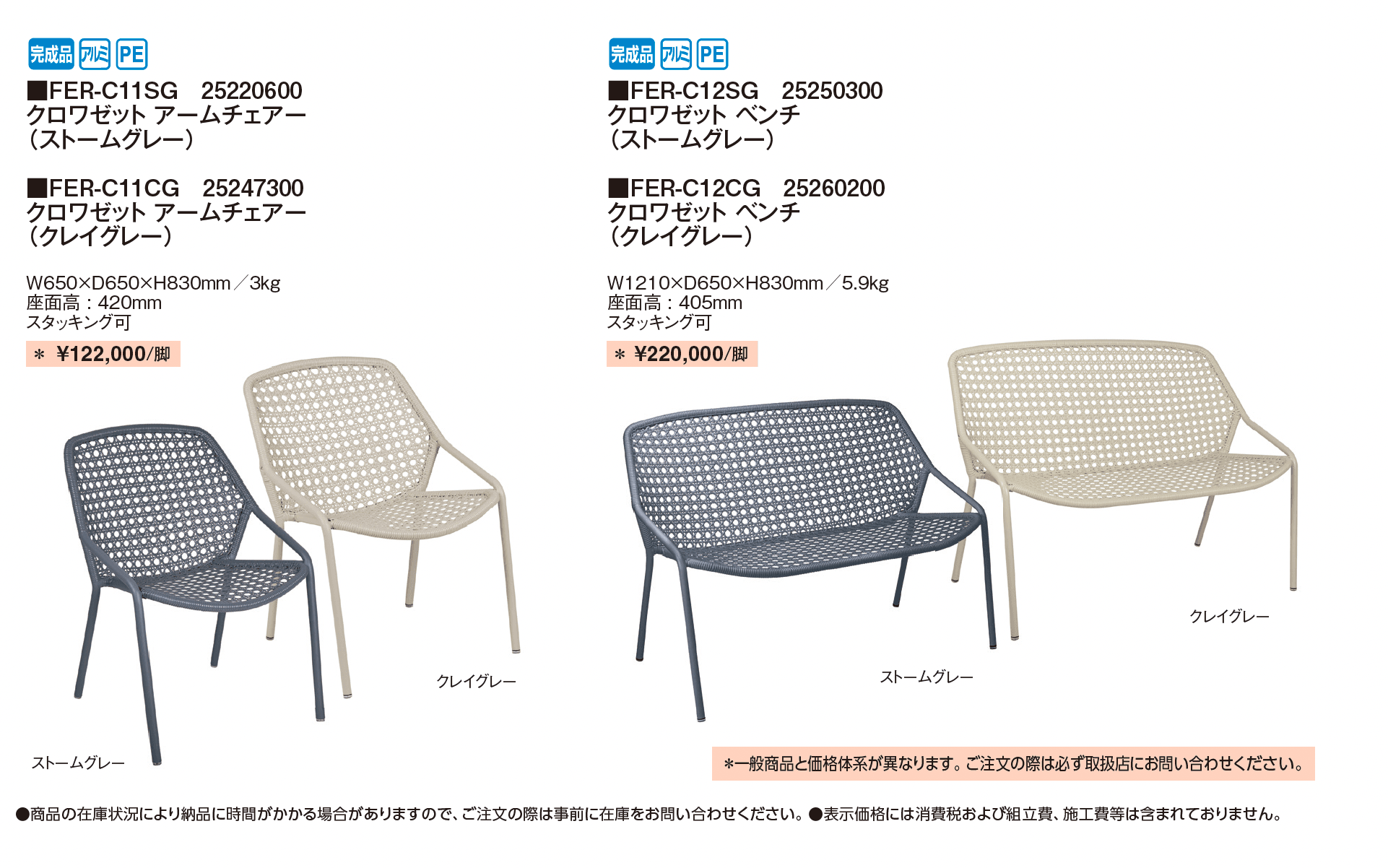 クロワゼット_価格_1