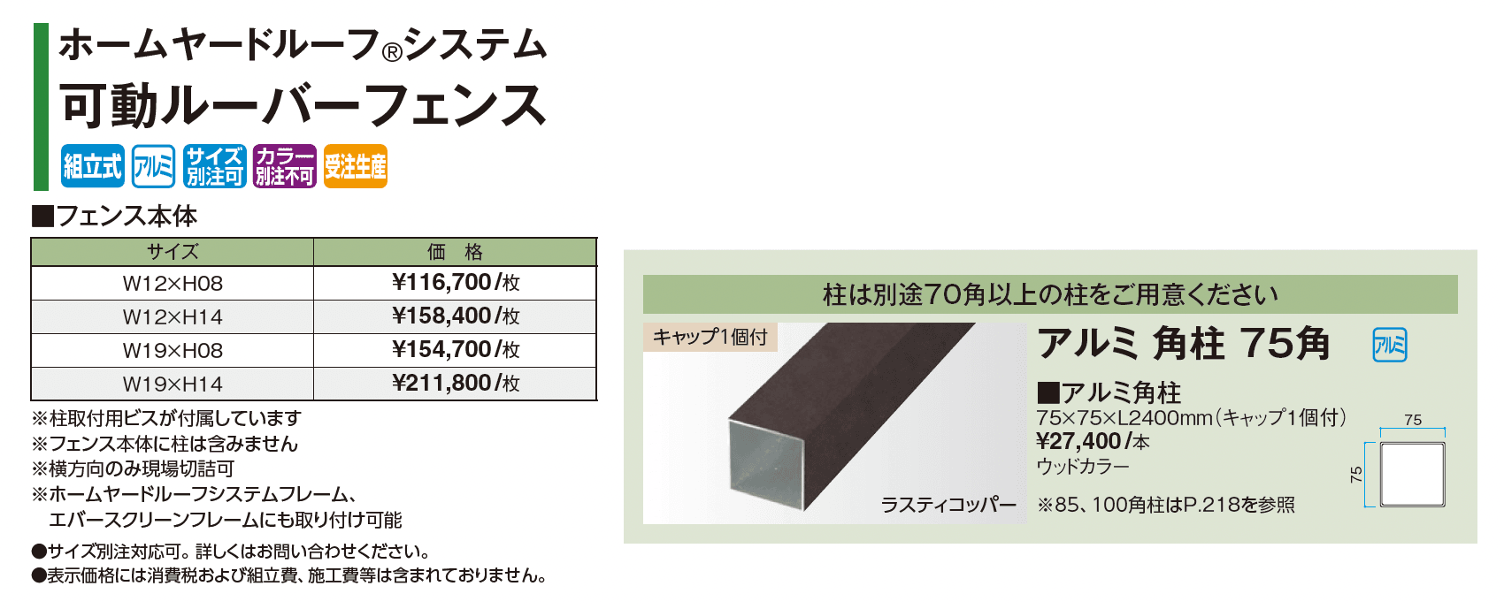 ホームヤードルーフ®︎システム 可動ルーバーフェンス【2025年版】_価格_1