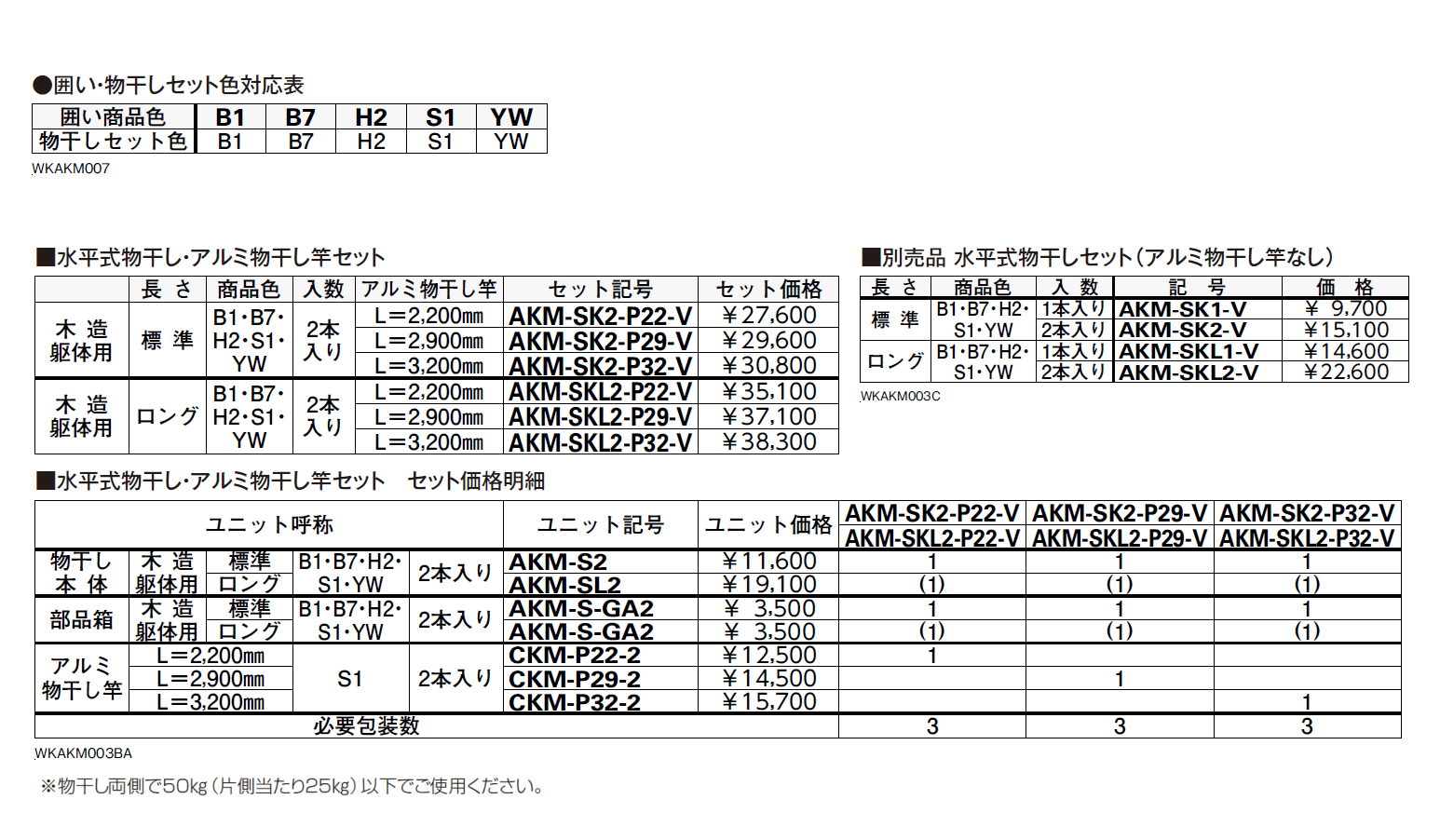 囲い商品用 水平式物干し【2024年版】_価格_1