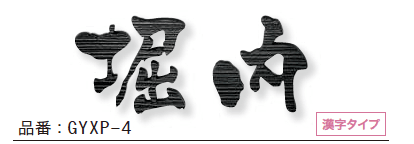 ゆとりの「書体フリータイプ【2023年版】」のサブ画像5