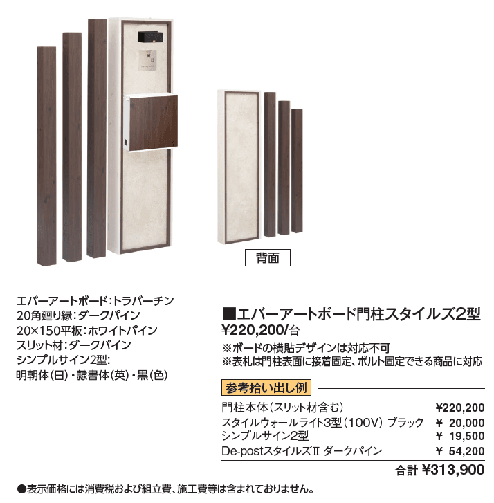 エバーアートボード®︎門柱スタイルズ2型【2024年版】_価格_1