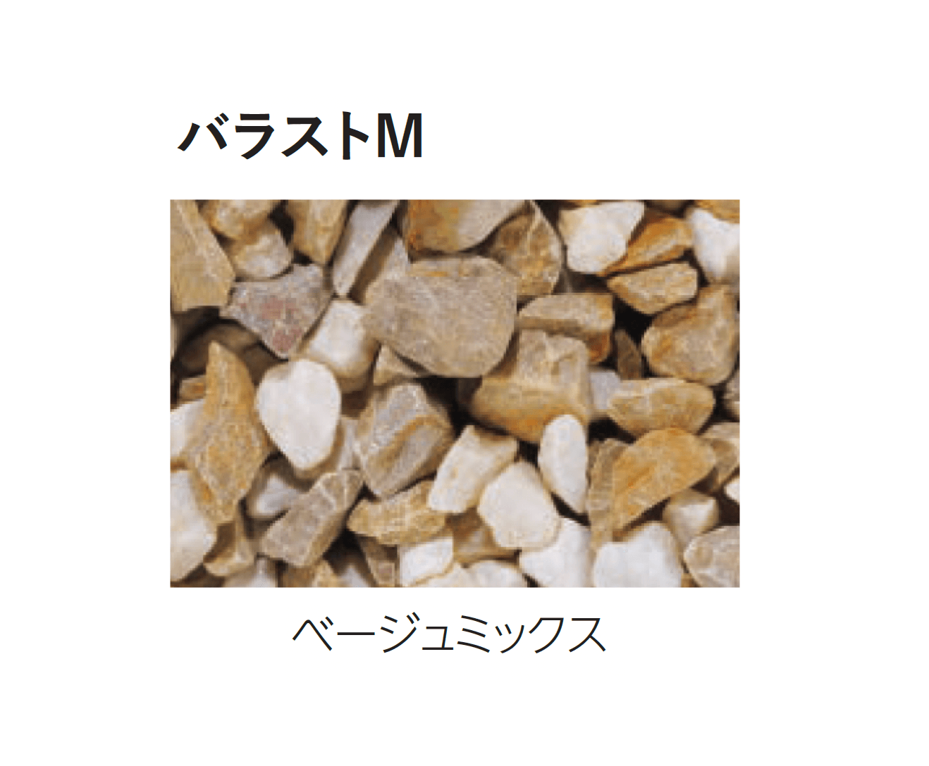 エスビックの「バラストM/バラストS」のサブ画像7